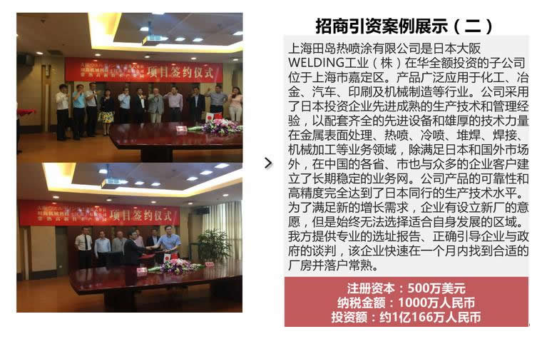 上海工业地产团队 案例之 日本田岛热喷涂