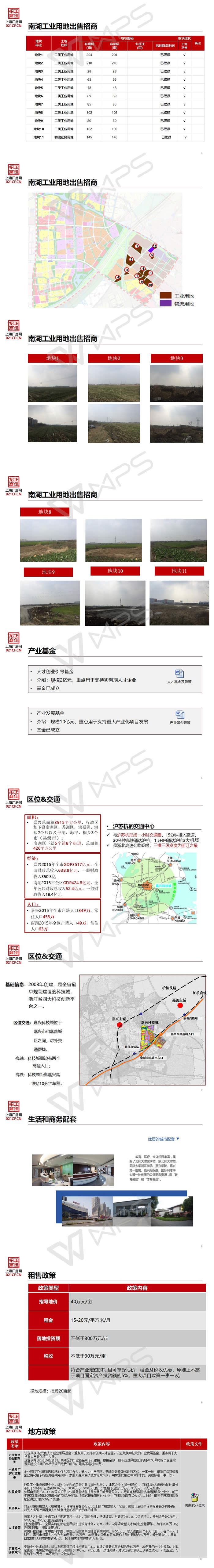 嘉兴南湖科技城42亩工业用土出售 50万/亩 买到就是赚到  二手市场价格100万/亩