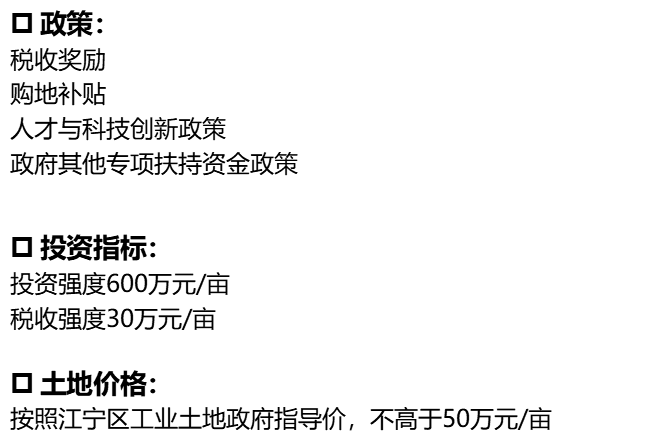 南京江宁区800亩工业用地出售招商 有指标 汽车 高端制造 半导体