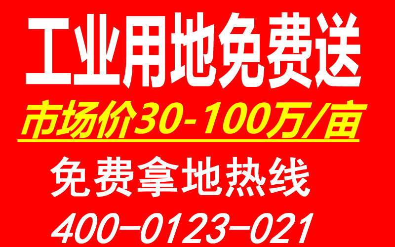 南京浦口边 来安汊河、水口工业园区 园区工业土地出售招商 20亩起