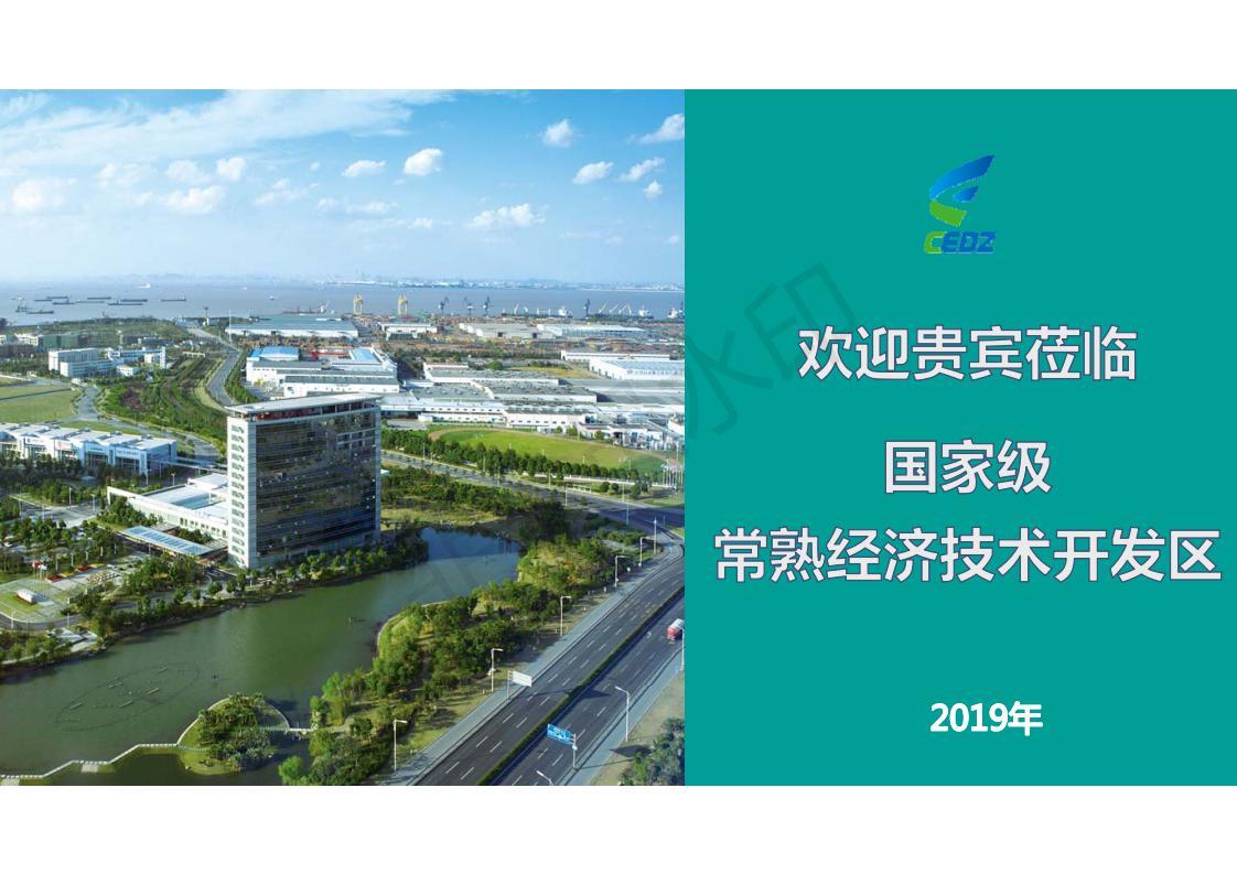 江苏苏州 常熟经济技术开发区 工业用地出售招商 地价20万/亩 厂房出租25元/平/月