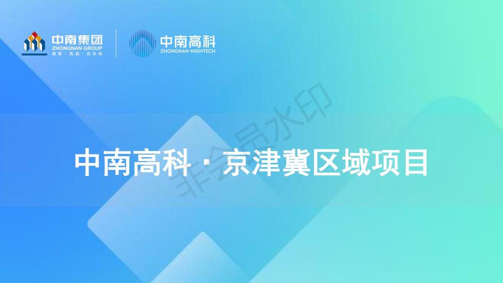 北京城市圈 雄安新区都市圈 标准研发办公厂房出售招商 中南高科京津冀 天津 河北 石家庄 廊坊 燕郊 永清 保定 沧州  正定等区域 单层钢构 双层三层五层框架厂房