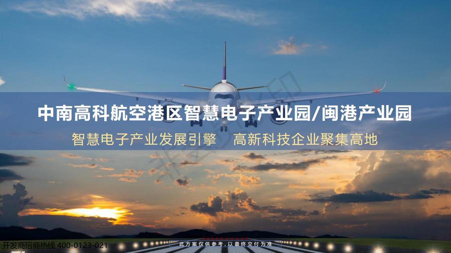 中南高科·航空港区闽港产业园 河南郑州航空港区工业十路华夏大道 独栋及可分层标准厂房出售招商 独栋1200平起 分层780平起