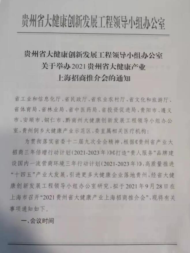 贵州省开发区诚邀您参加9月28号在上海临港举办的招商推荐会