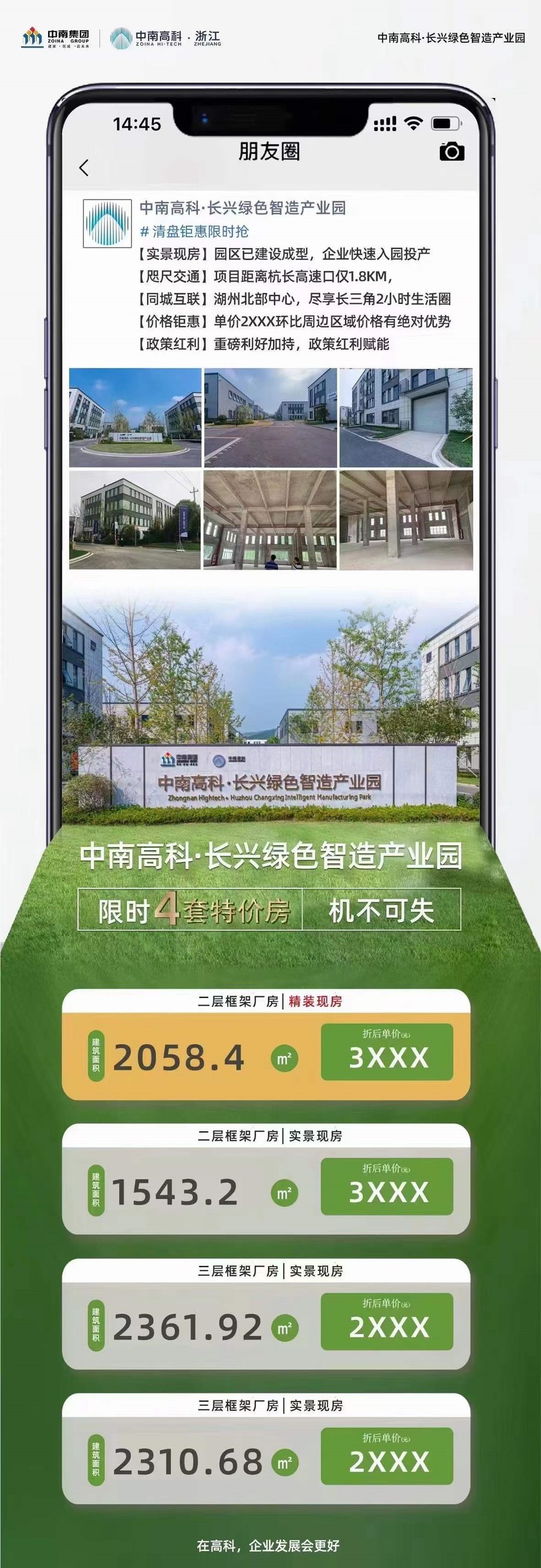 1套双层，1套三层，特价厂房招商出售中，机不可失，2XXX元/平 中南高科长兴绿色智造产业园