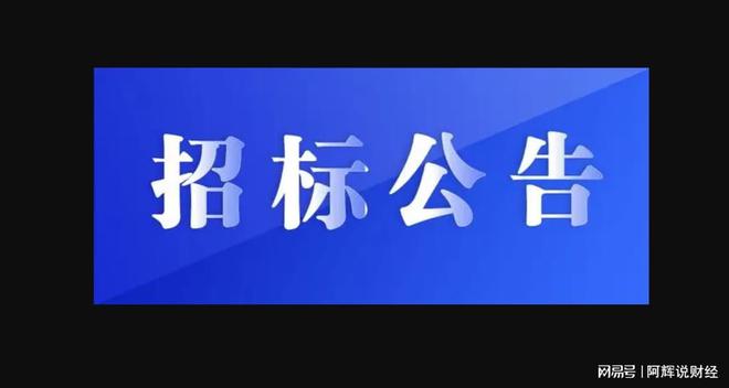 济东数字经济产业园智能化项目招标公告