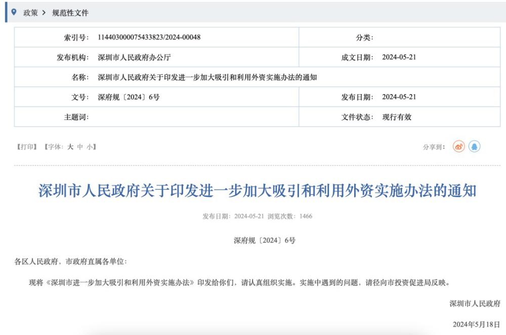 深圳发布20条措施进一步加大吸引和利用外资