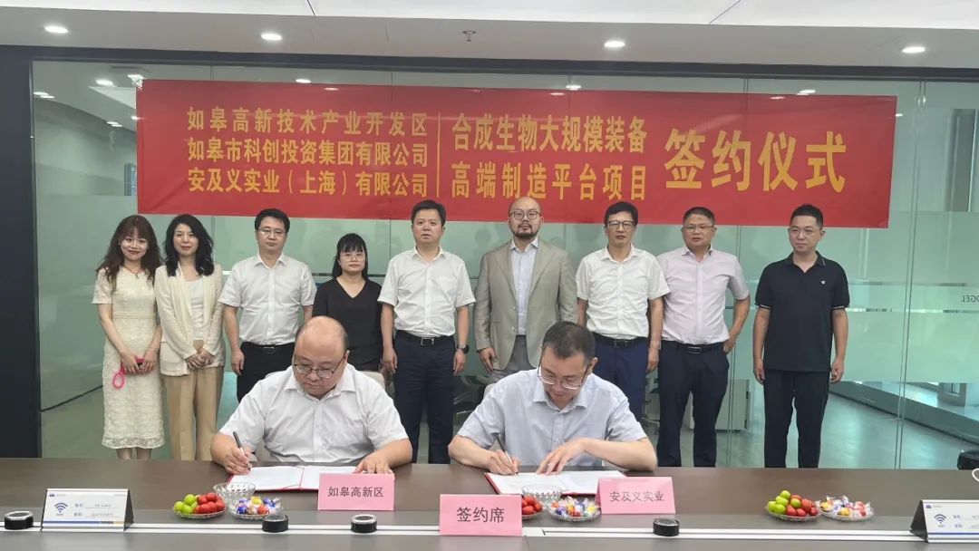 签约！又一新质生产力项目落户如皋！