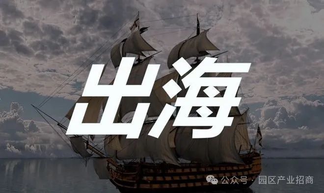 中国企业出海风云：产品出口 VS 对外投资，谁主沉浮？