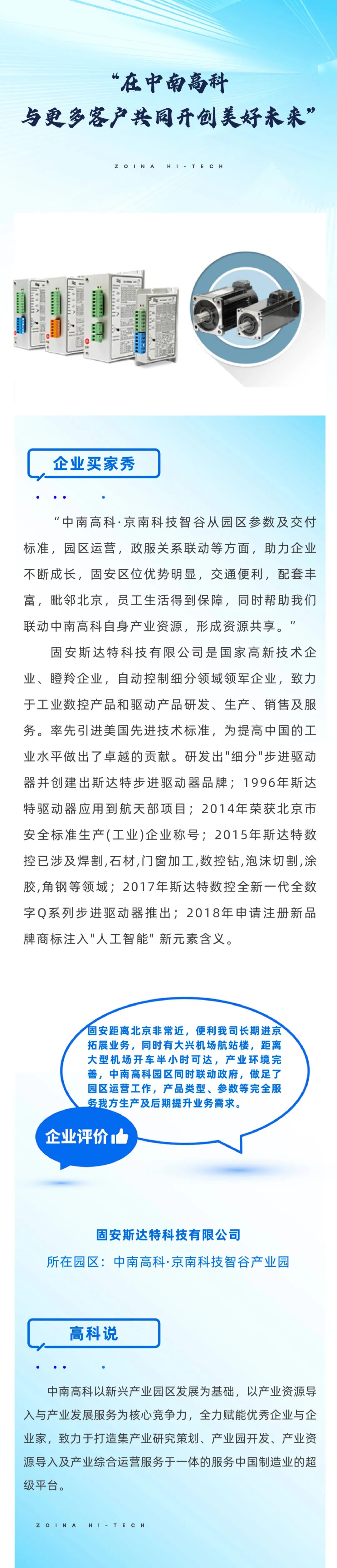 百园千企话高科｜助力企业成长转型-固安斯达特科技有限公司