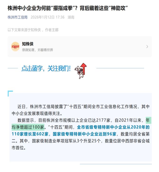 株洲规上企业达2177家，产业集群助力中小企业发展；动力谷核心区，中南高科·株洲产业园产业载体高地厂房出售 6.6米层高 买一层得二层